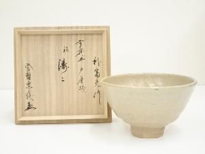 朴富元造　高麗井戸茶碗（銘：涛々）（大徳寺　神波東嶽書付）